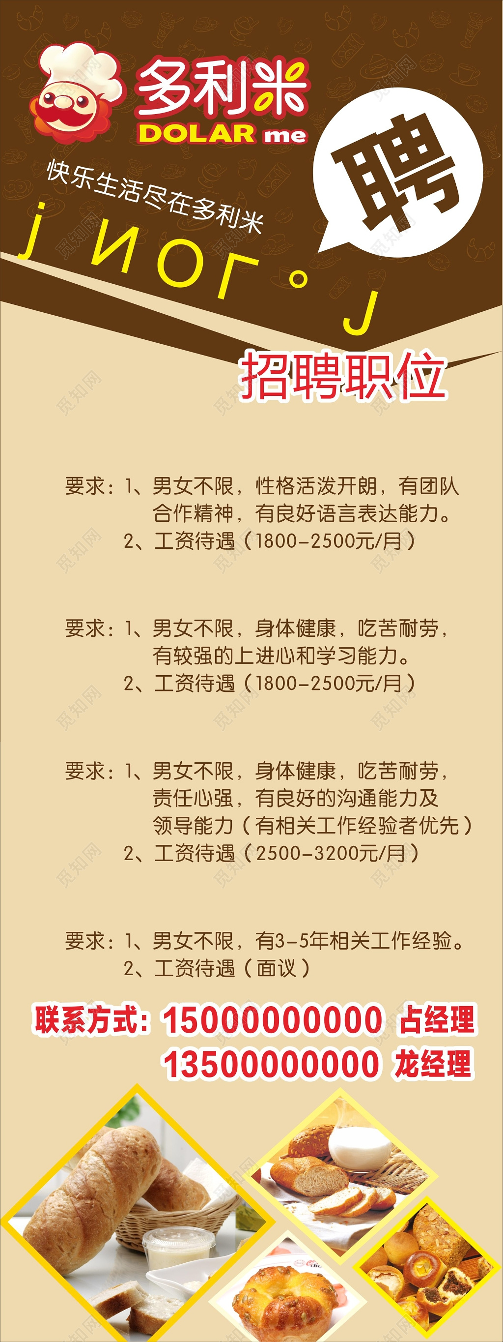 面包店招聘展架