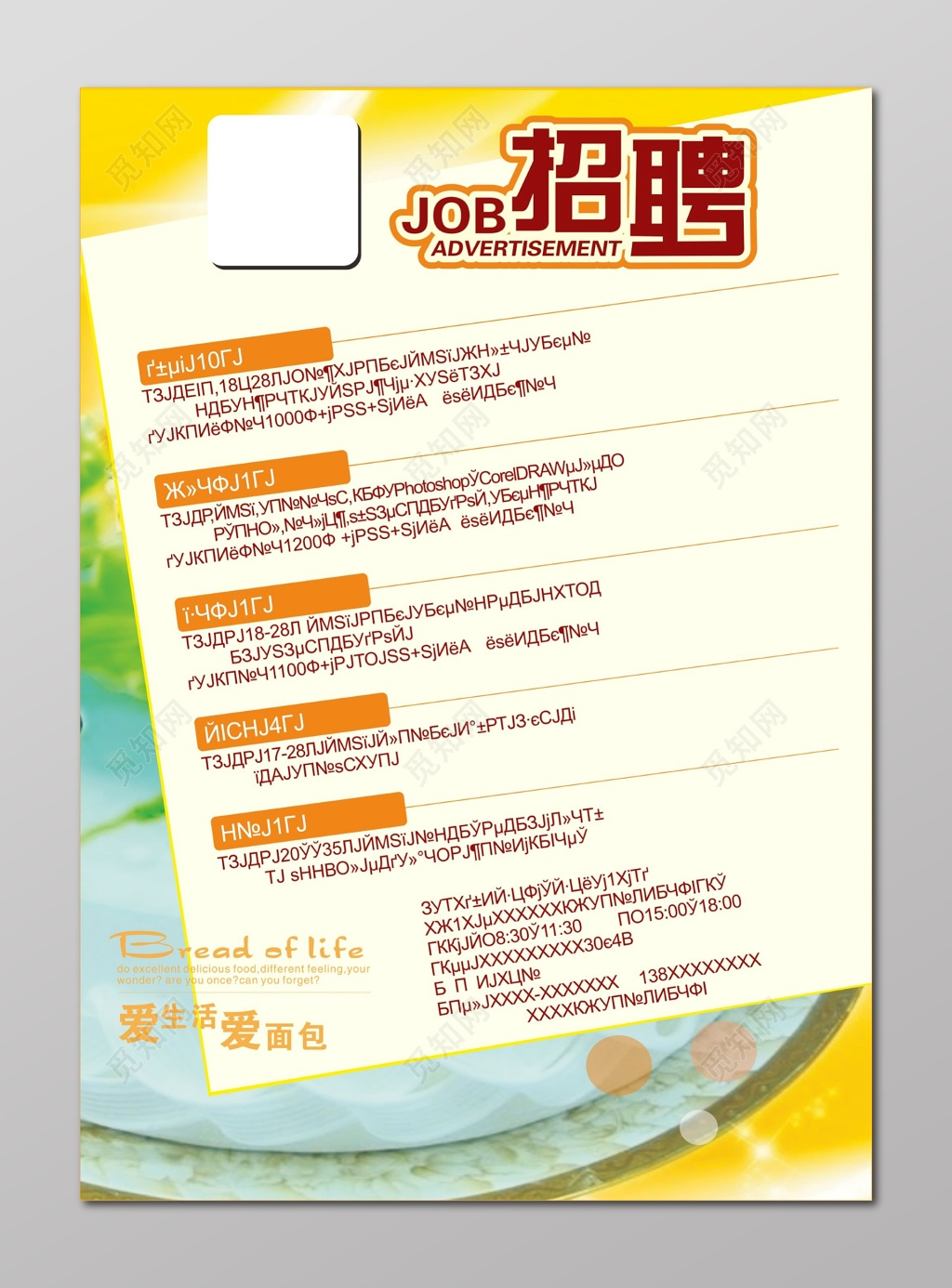 面包店招聘模板