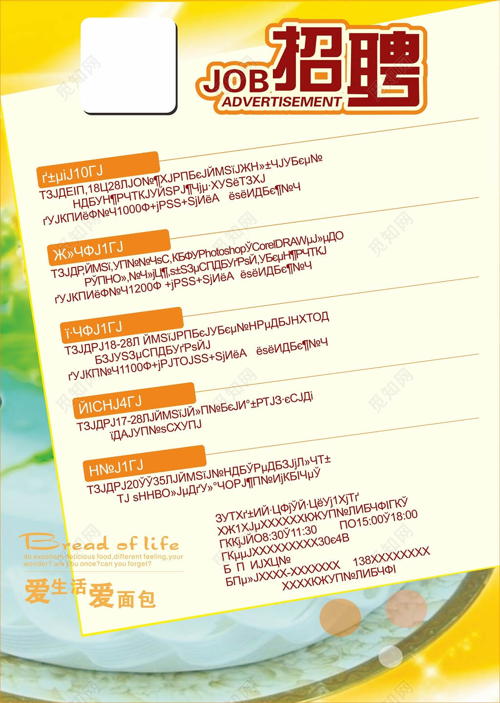 面包店招聘模板