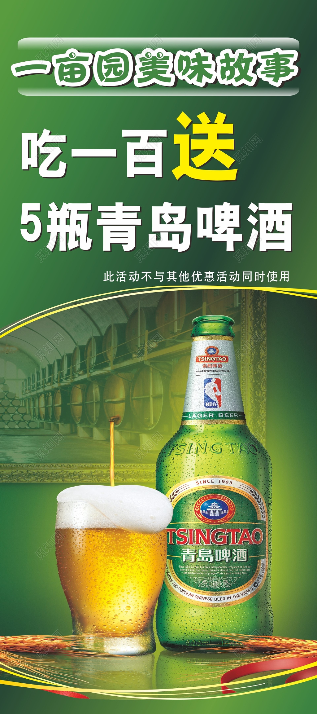 青岛啤酒海报青岛啤酒打折优惠海报