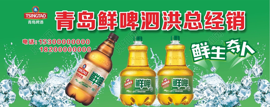 青岛啤酒经销展板