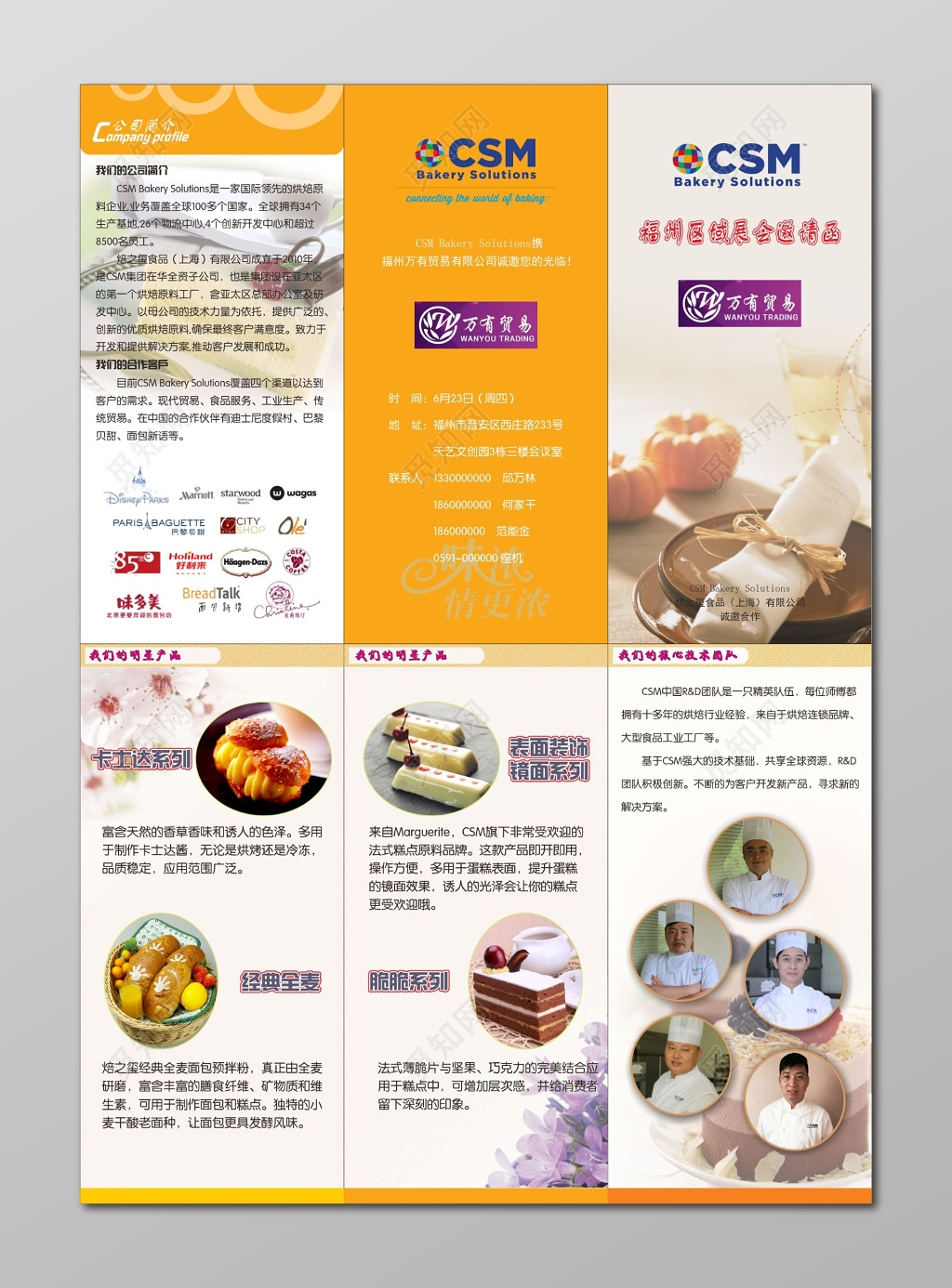 蛋糕店三折页设计烘培折页