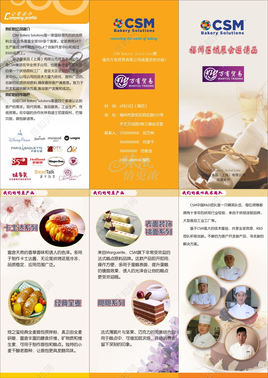 蛋糕店三折页设计烘培折页