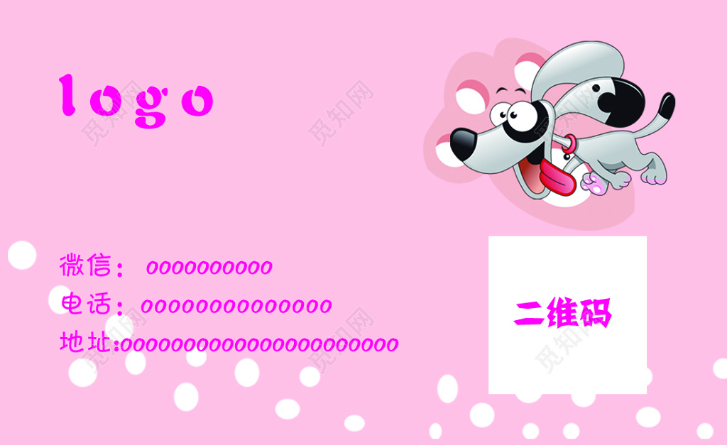 粉色卡通宠物店名片