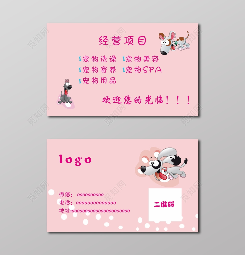 粉色卡通宠物店名片