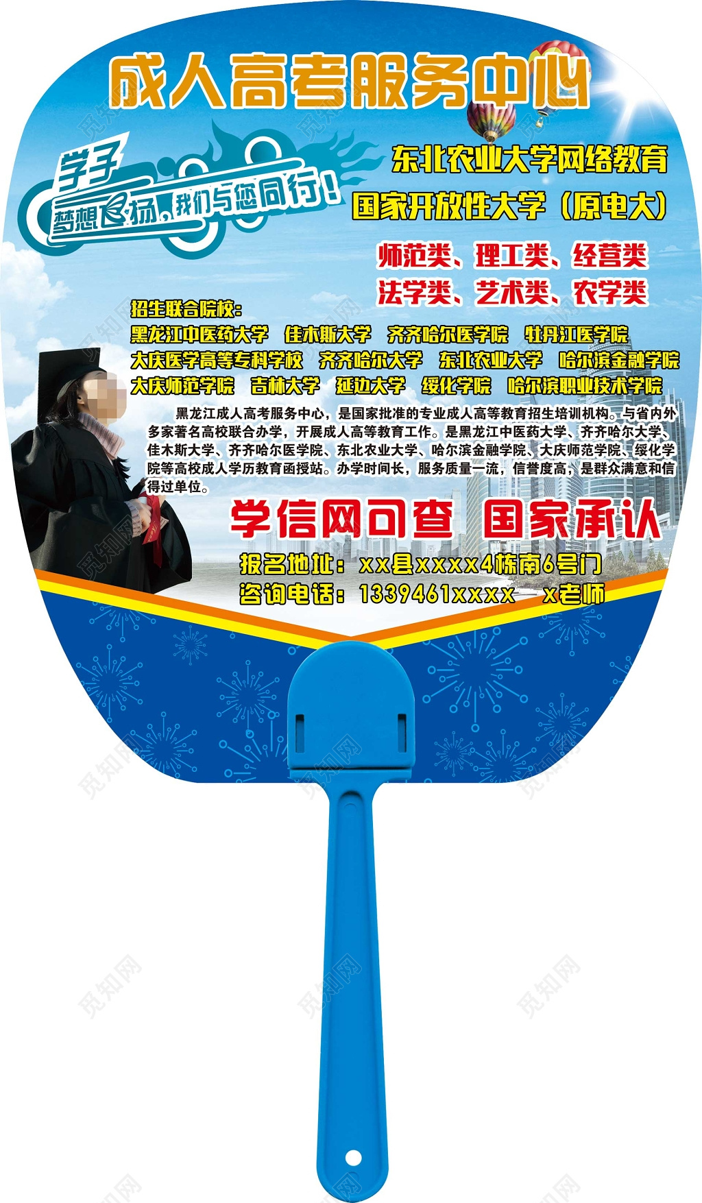 蓝色简约成人自考宣传扇子