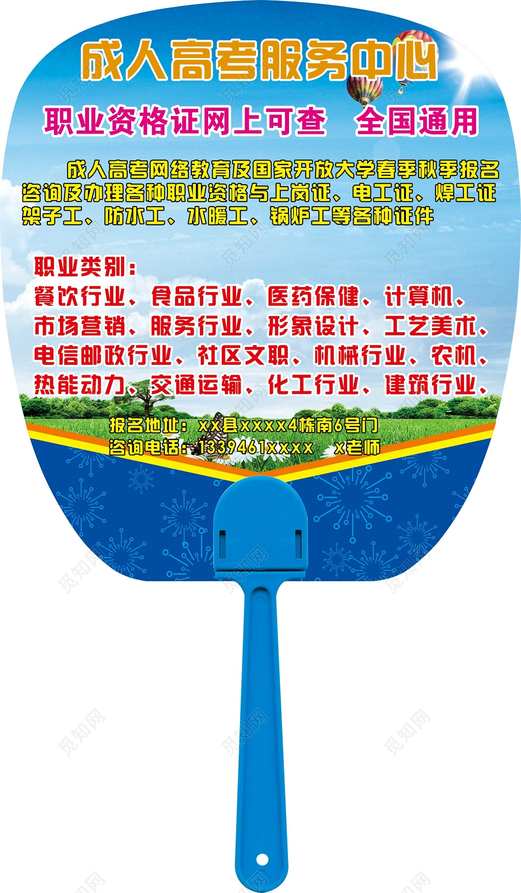 蓝色简约成人自考宣传扇子