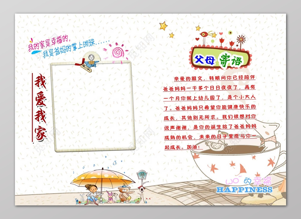 白色卡通简笔画父母家庭寄语儿童