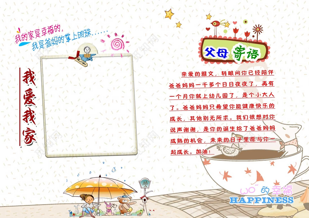 白色卡通简笔画父母家庭寄语儿童