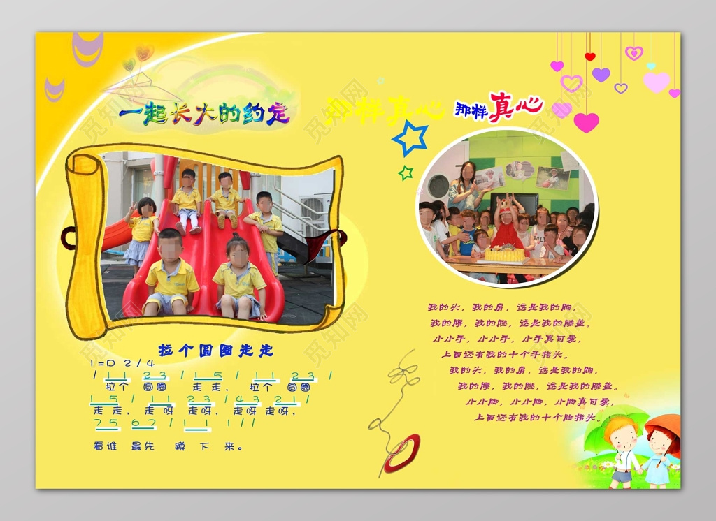 黄色卡通儿歌儿童成长手册