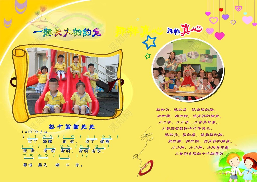 黄色卡通儿歌儿童成长手册