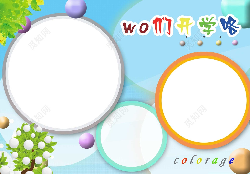 蓝色清新圆圈开学儿童成长手册