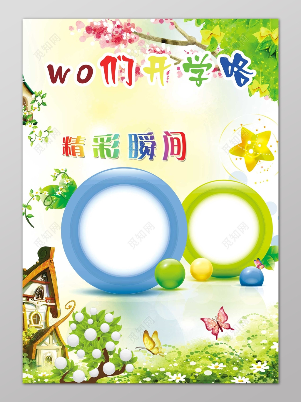 黄色卡通小屋精彩开学瞬间儿童