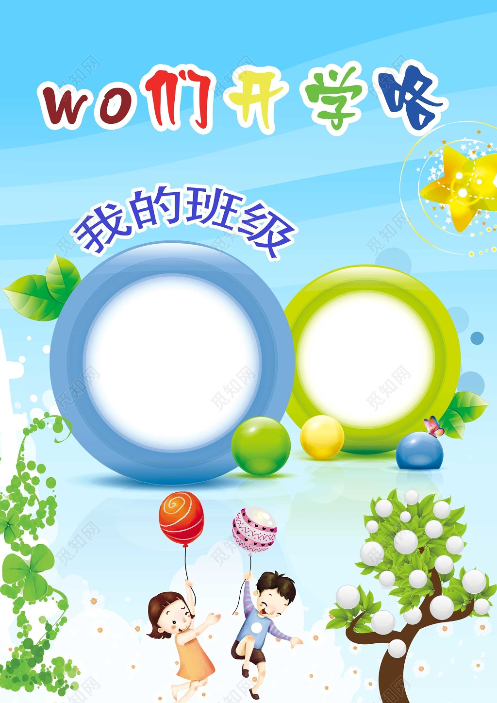 蓝色简约卡通我的班级儿童成长手册