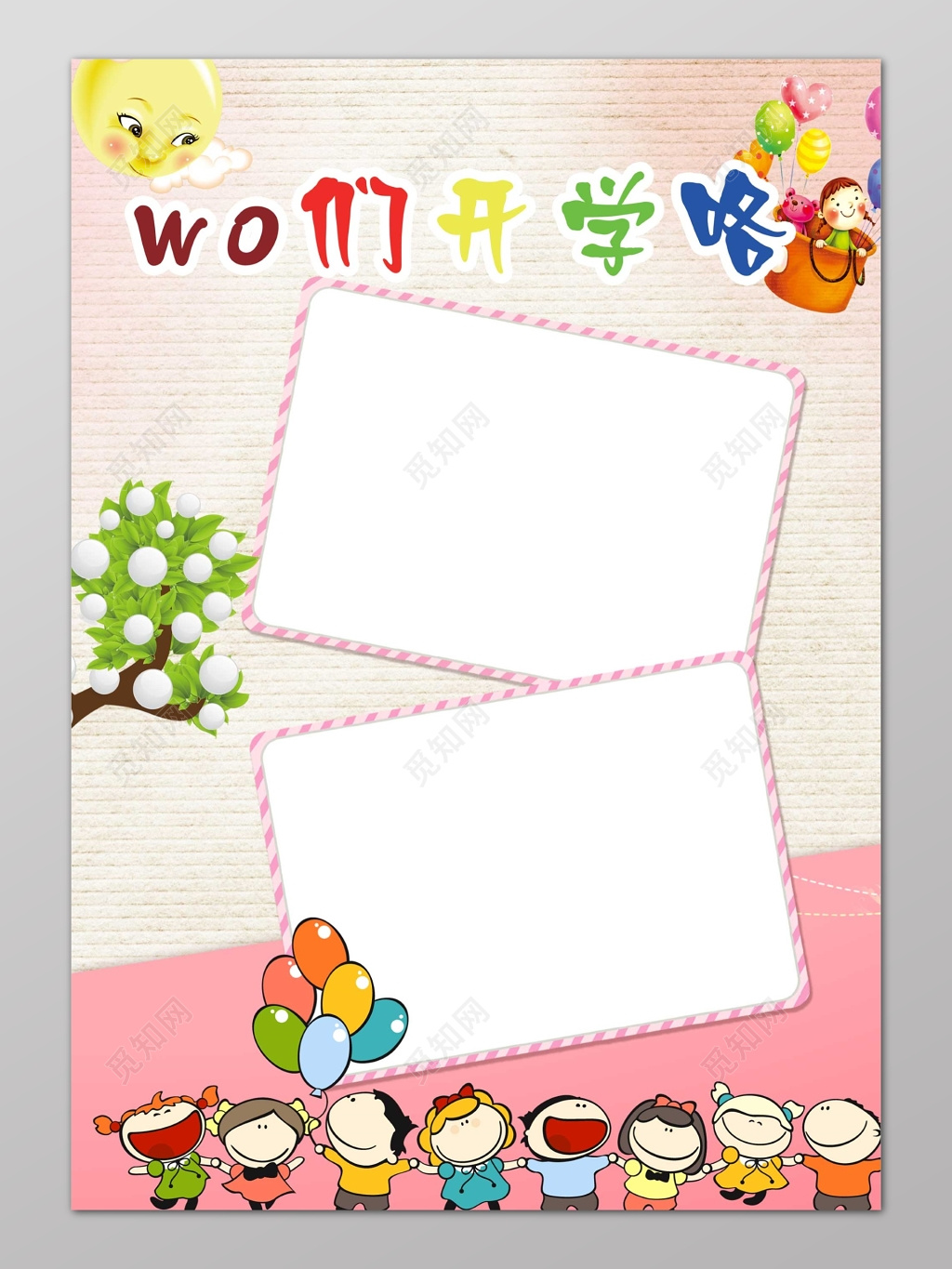 粉色可爱气球儿童开学成长手册