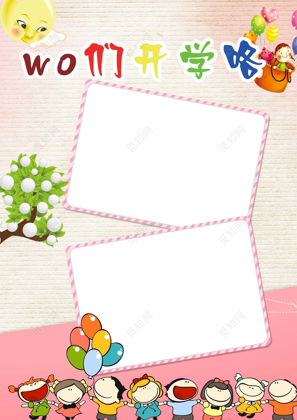 粉色可爱气球儿童开学成长手册