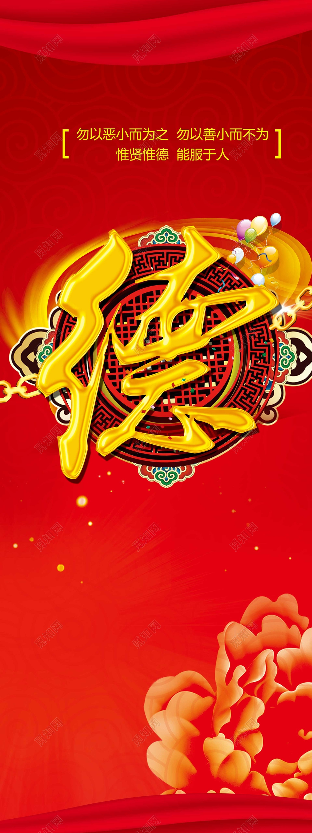 红色简约牡丹水墨风莲花德育展板