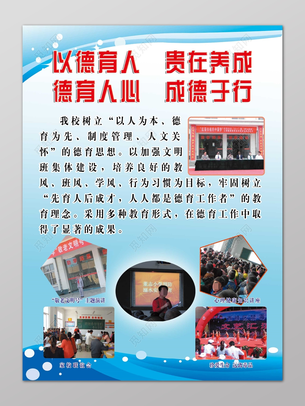 蓝色简约飘带学校德育展板