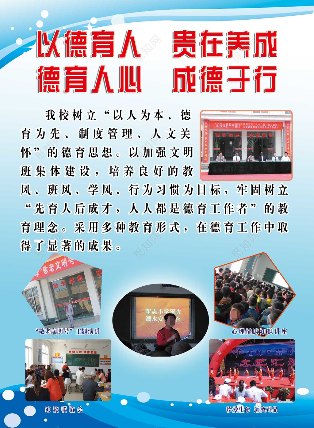 蓝色简约飘带学校德育展板