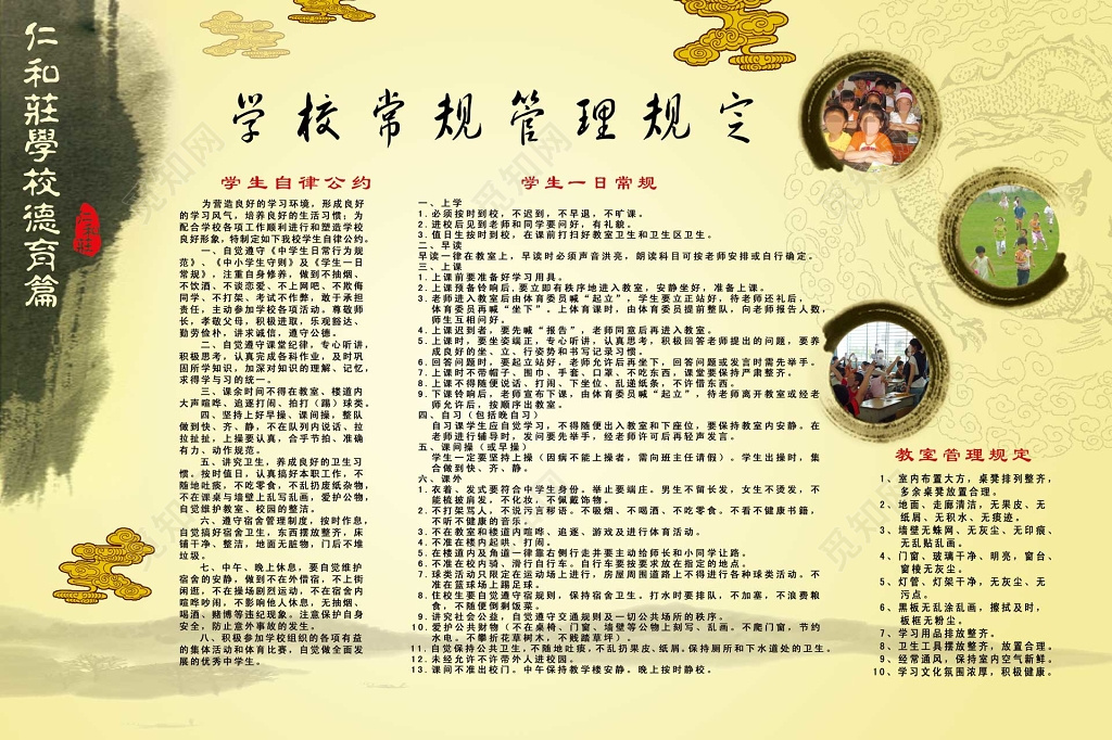 黄色水墨中国风学校管理规定德育展板
