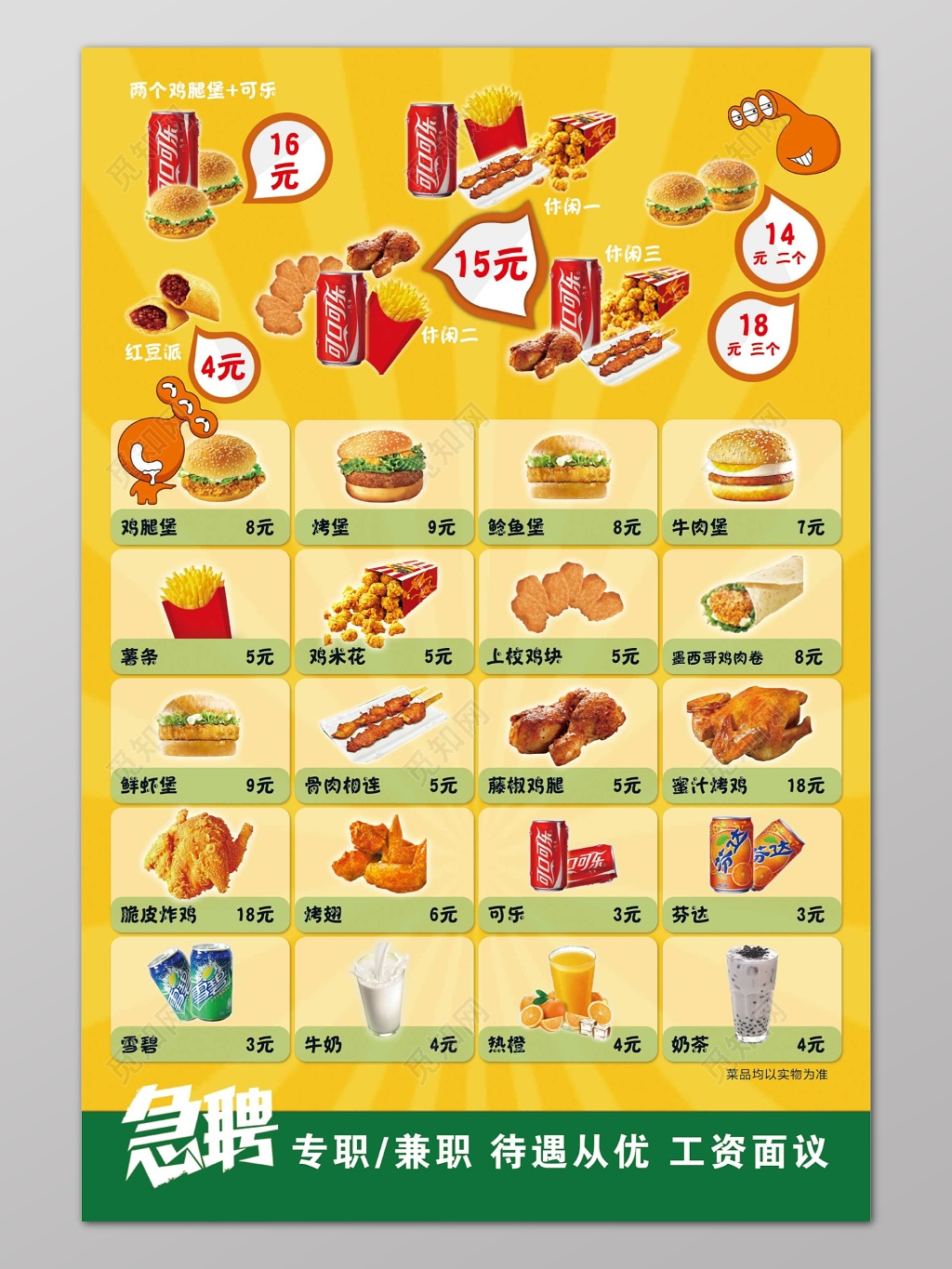 黄色简约汉堡可乐美食快餐菜单