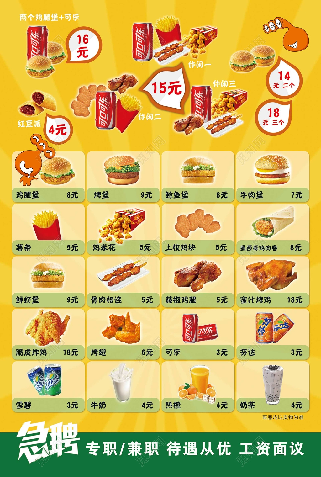黄色简约汉堡可乐美食快餐菜单