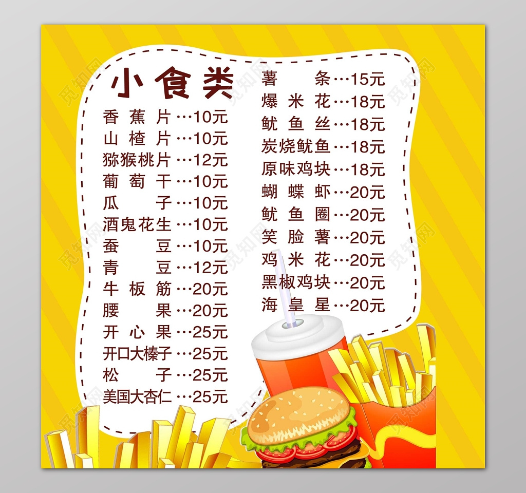 美食黄色卡通汉堡小食快餐菜单
