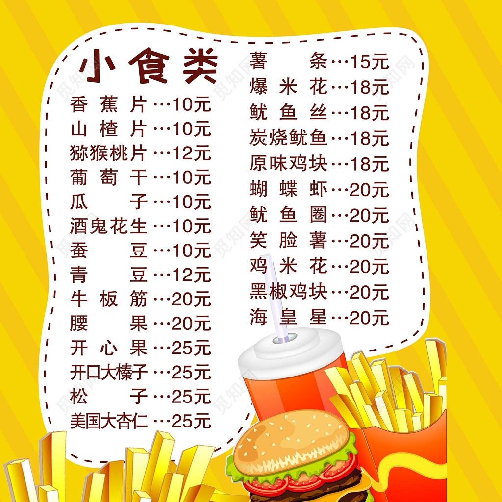 美食黄色卡通汉堡小食快餐菜单