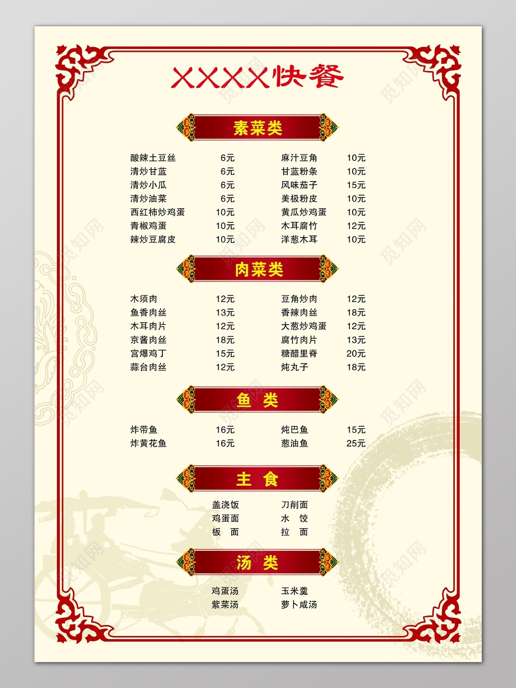 美食白色中国风中餐快餐菜单