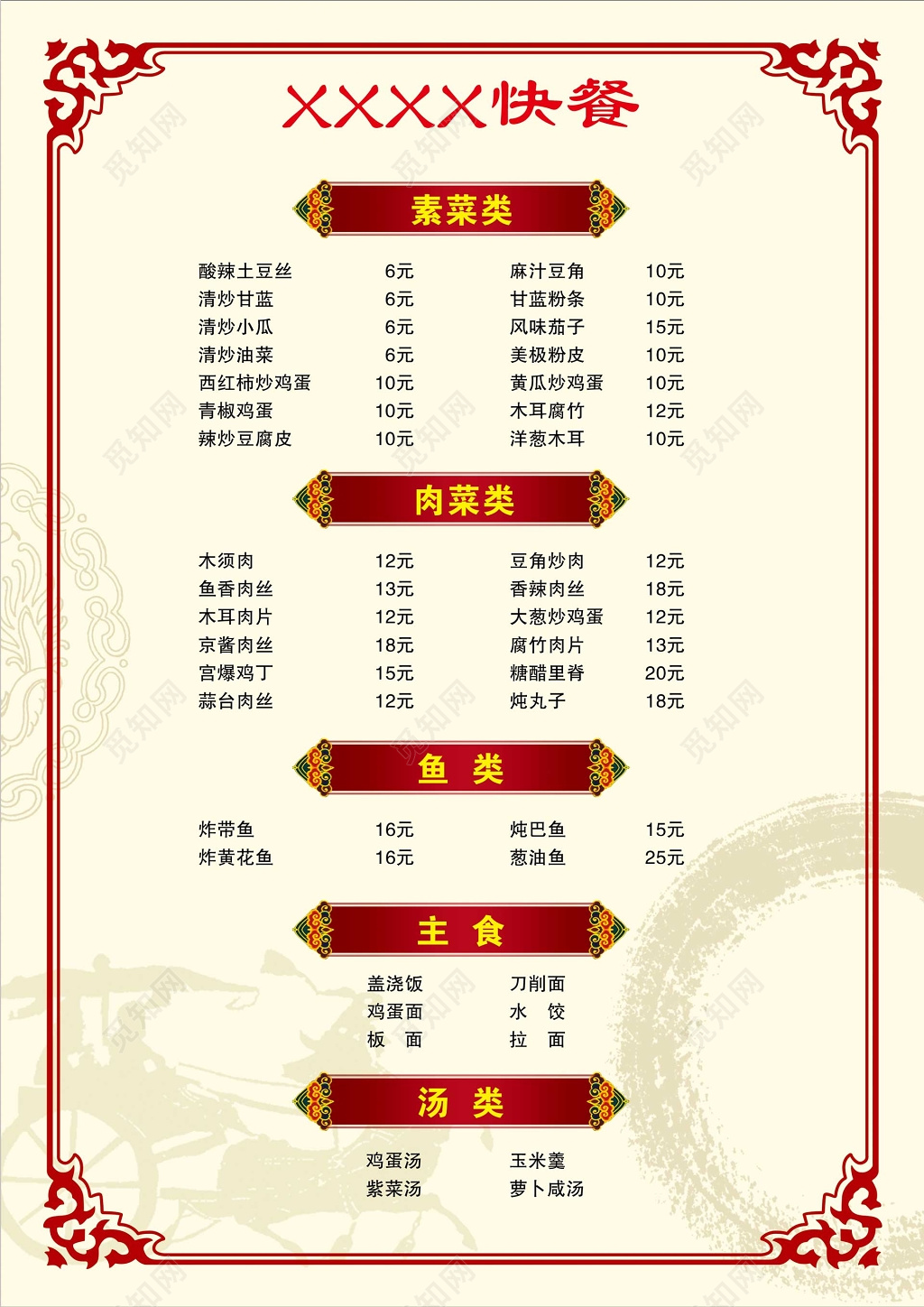 美食白色中国风中餐快餐菜单