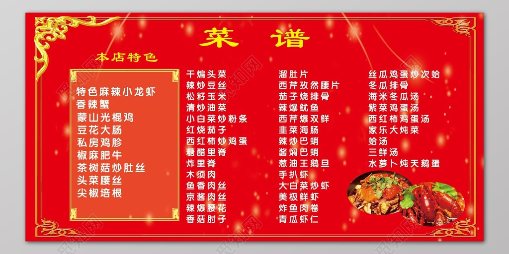 红色喜庆中餐美食小龙虾菜谱海报