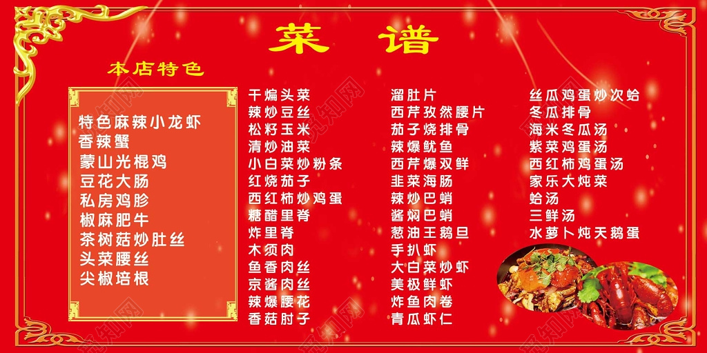 红色喜庆中餐美食小龙虾菜谱海报