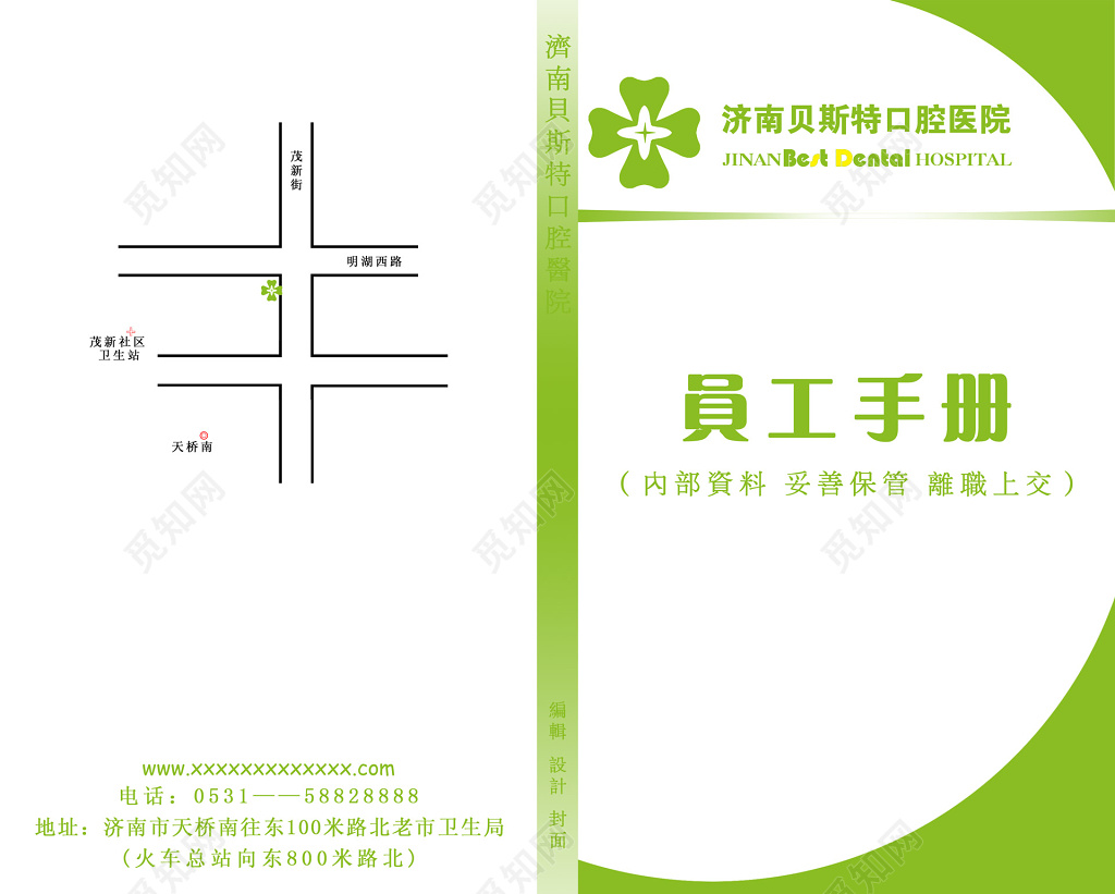 口腔医院员工手册设计