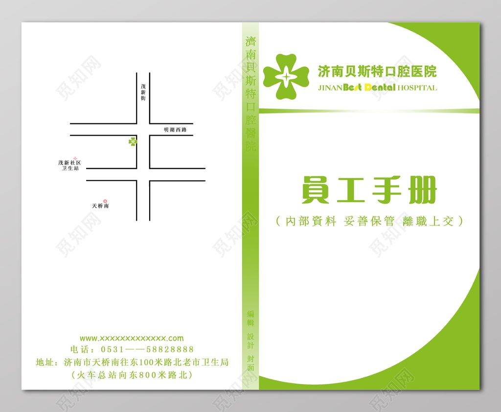 口腔医院员工手册设计