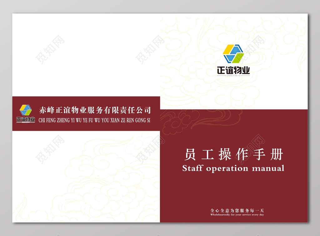 员工操作手册员工手册设计