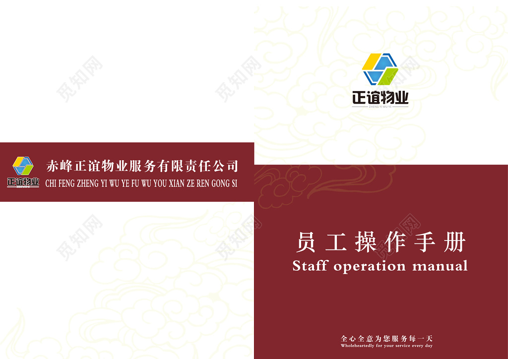 员工操作手册员工手册设计