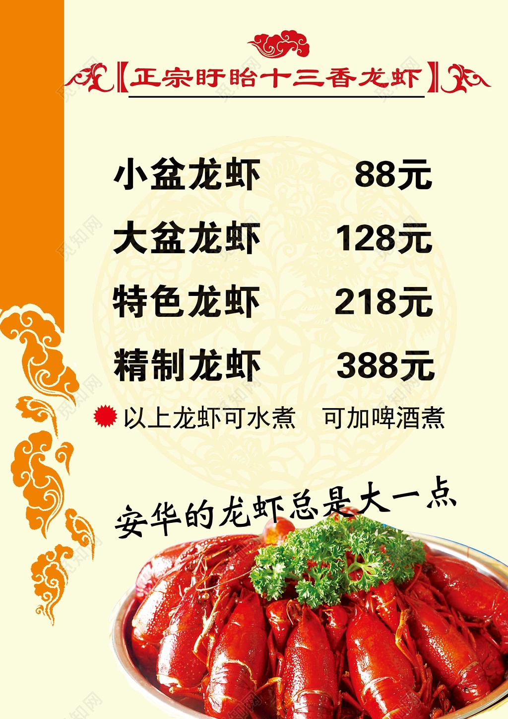 小龙虾菜谱白色简约中餐美食龙虾菜单