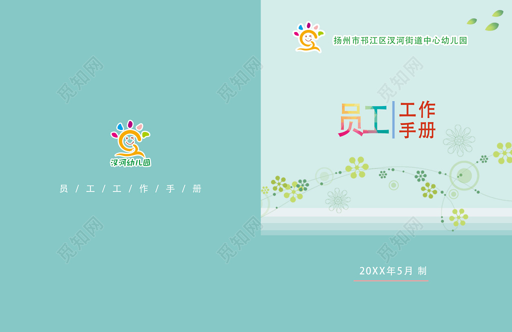 员工手册员工工作手册设计