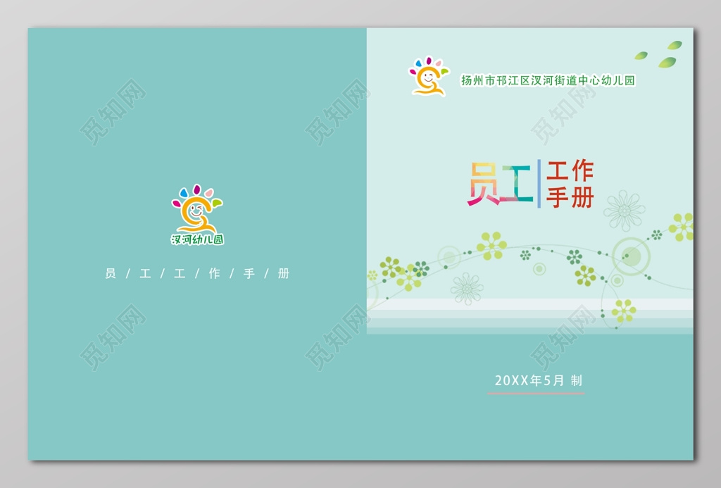 员工手册员工工作手册设计