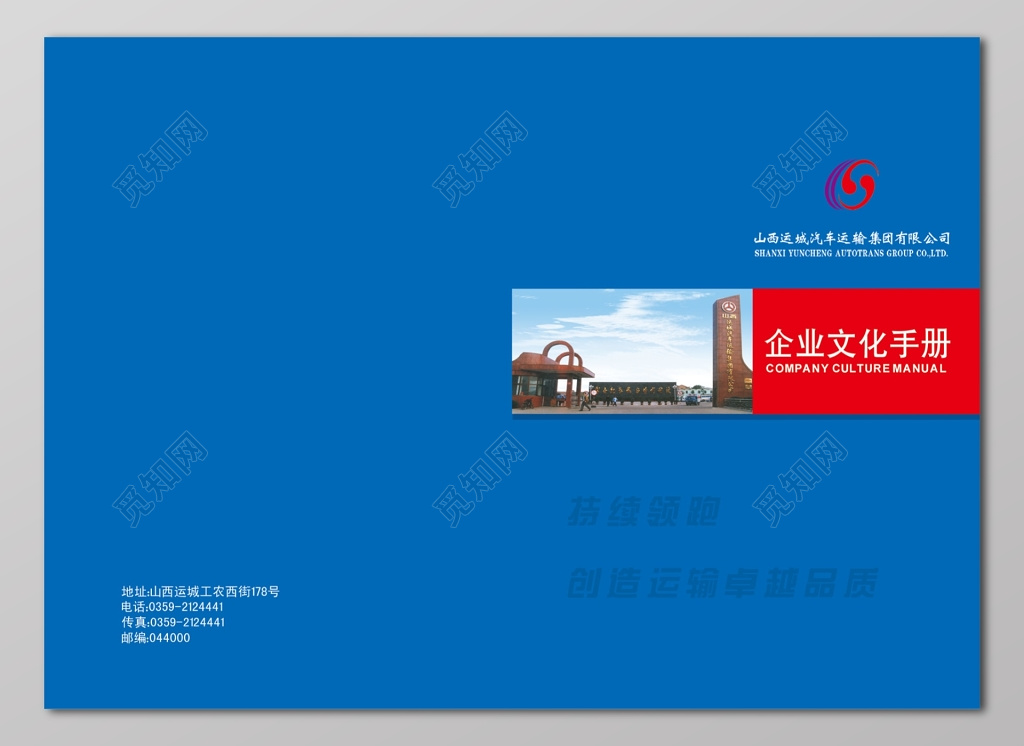 企业文化手册员工手册设计