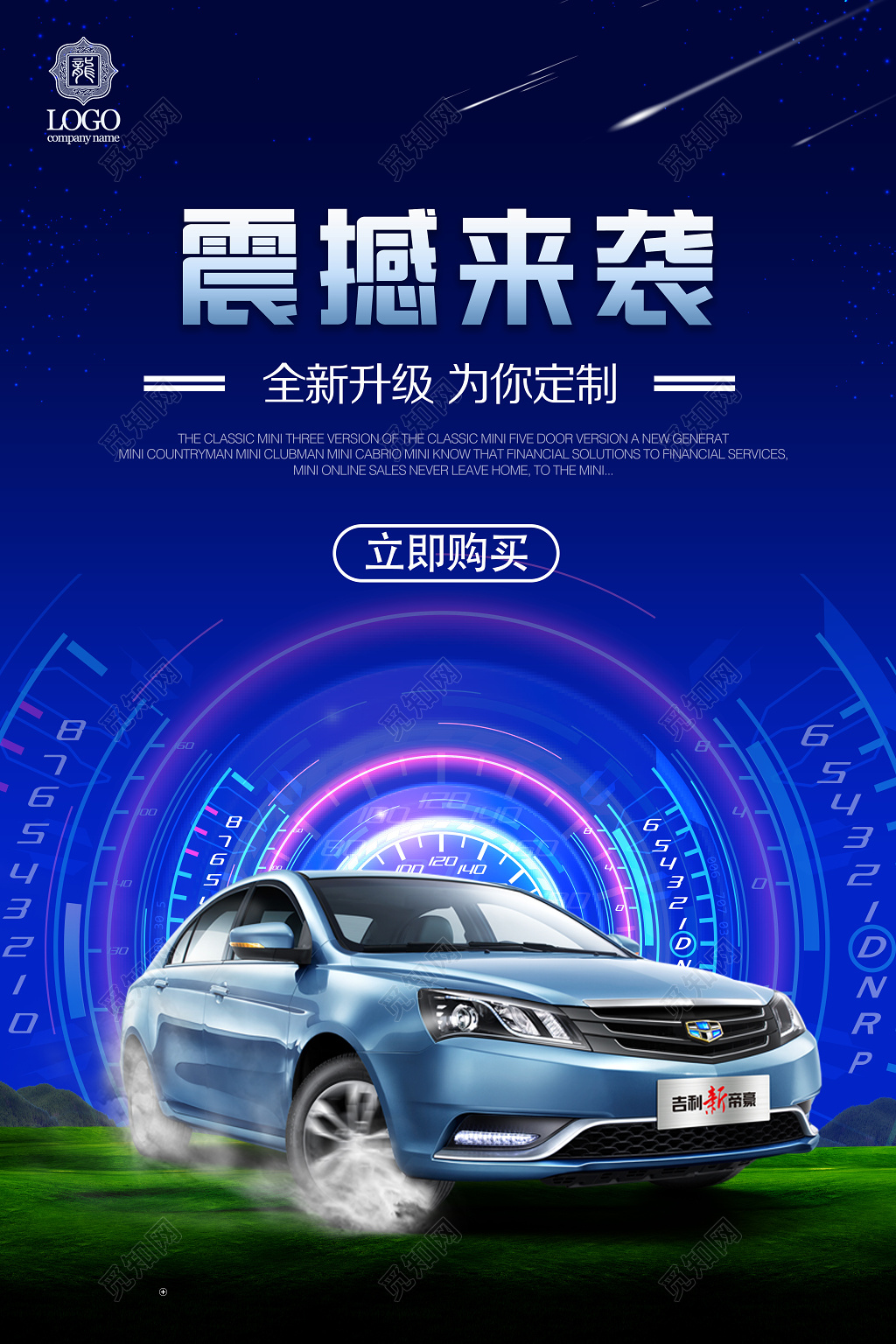 震撼来袭全新升级汽车促销海报设计
