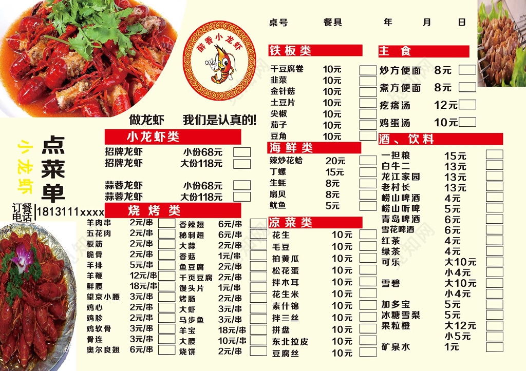 小龙虾菜谱白色简约美食中餐点餐单海报