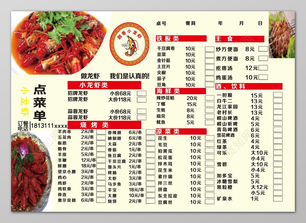小龙虾菜谱白色简约美食中餐点餐单海报