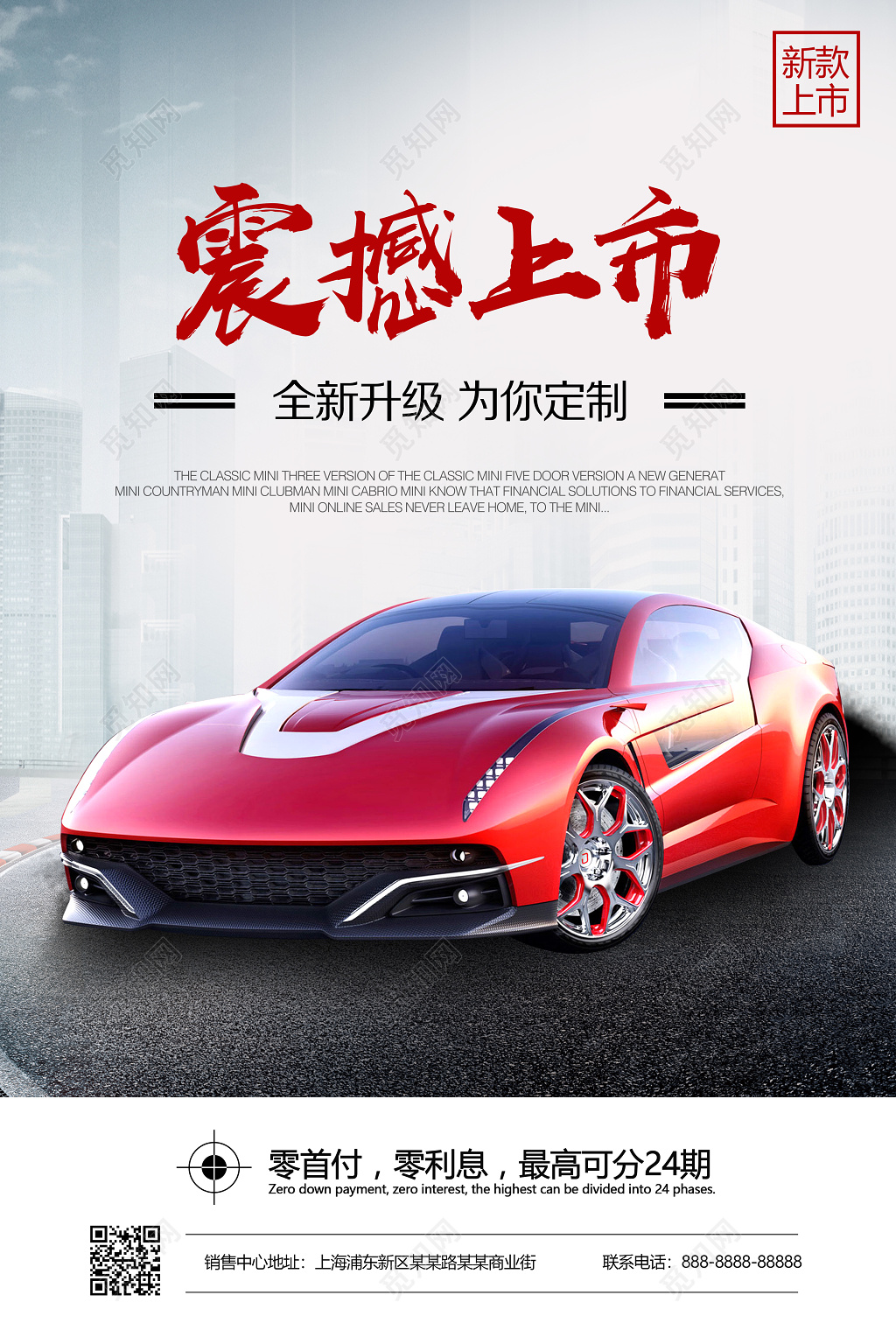 汽车促销海报震撼上市汽车宣传海报