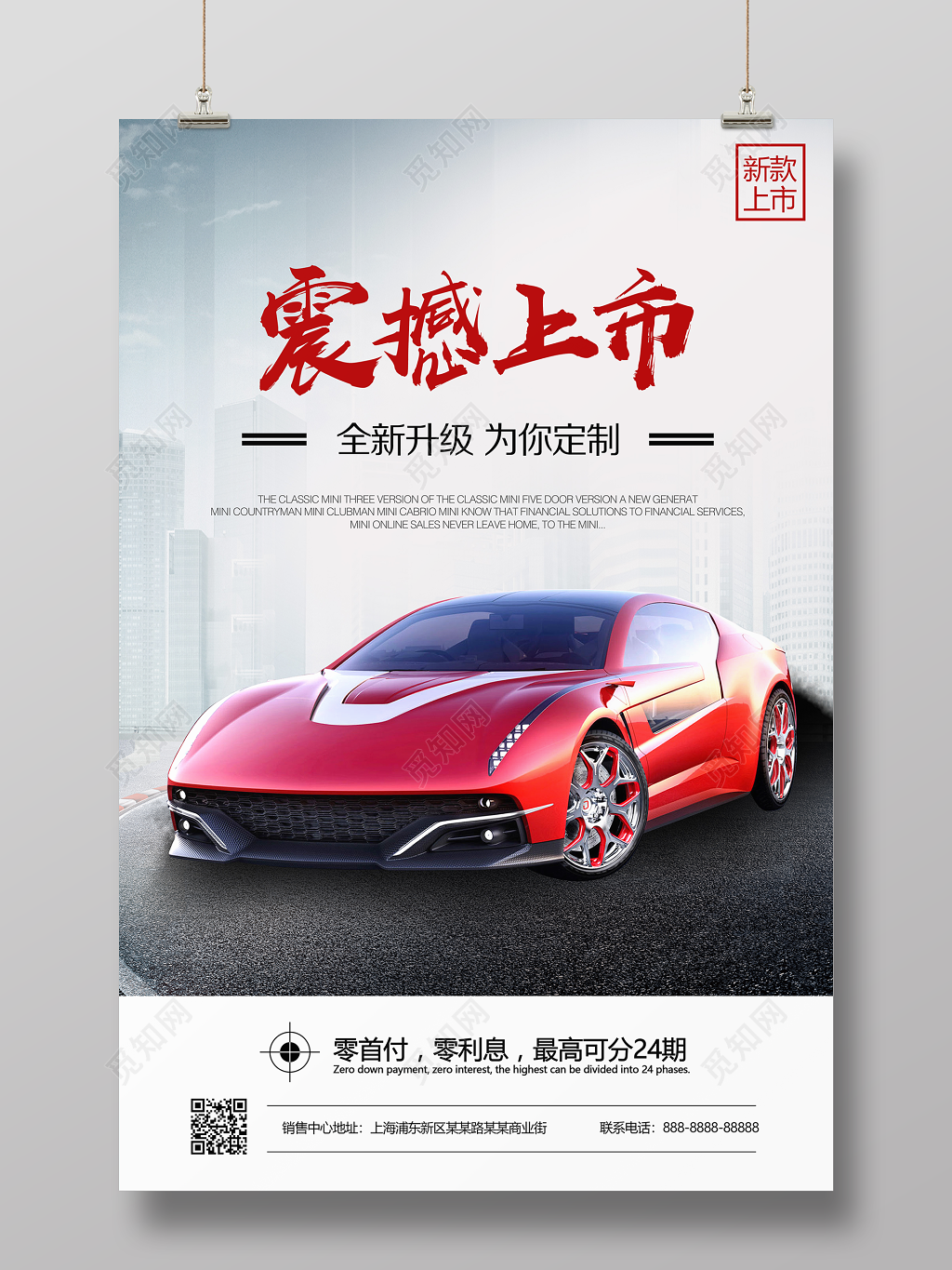 汽车促销海报震撼上市汽车宣传海报