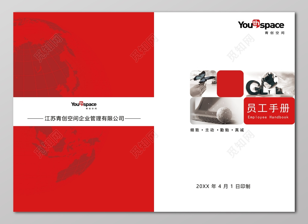 企业员工手册设计