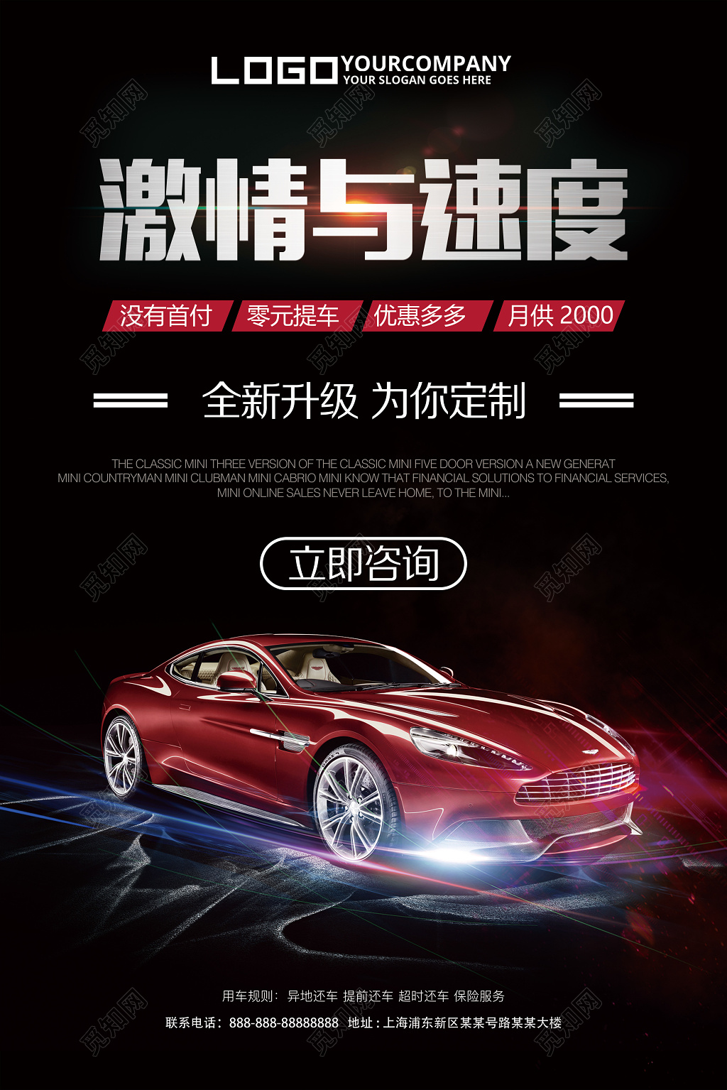 激情与速度汽车促销宣传海报设计