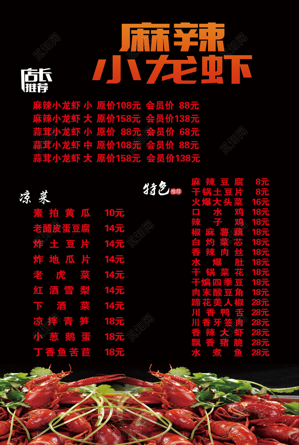 小龙虾菜谱黑色简约美食龙虾菜单