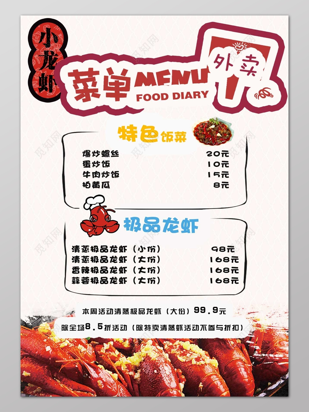 小龙虾菜谱白色卡通中餐美食龙虾菜单