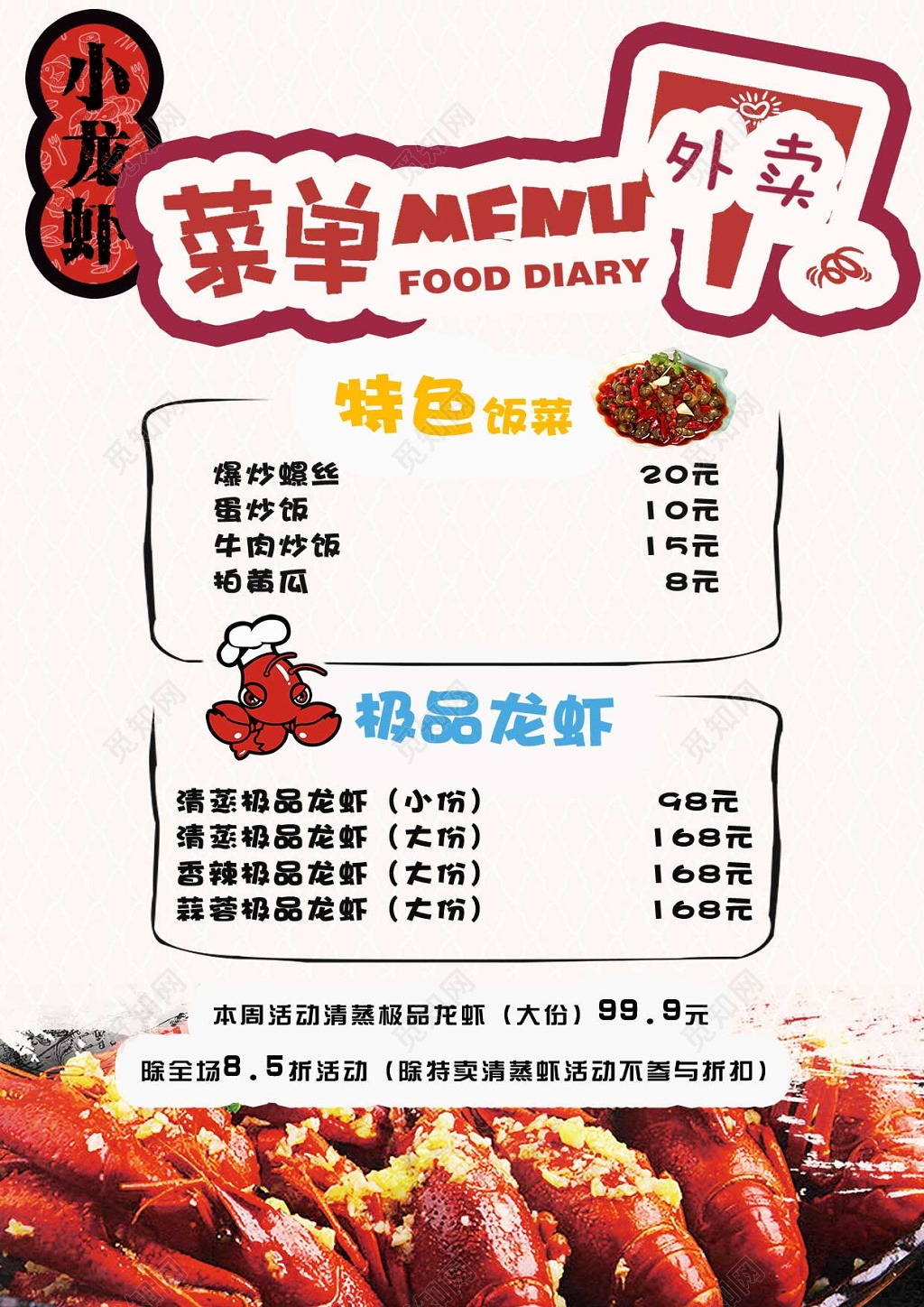 小龙虾菜谱白色卡通中餐美食龙虾菜单